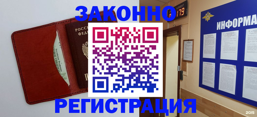 прописка законно в Могочи